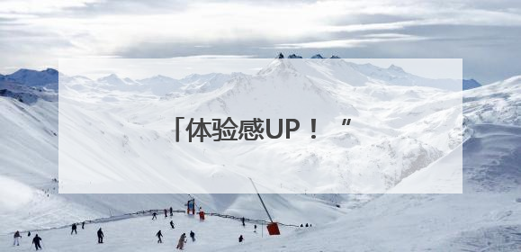 体验感UP！“清河之洲”上新