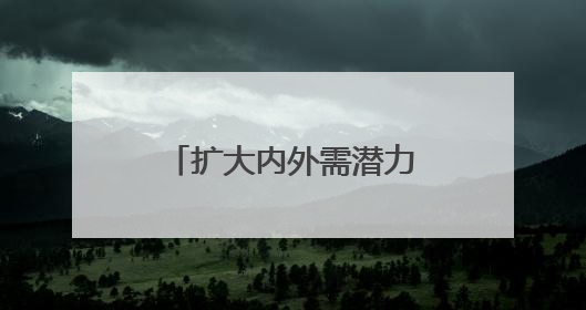 扩大内外需潜力 促进商文旅融合 港城天津构建“大消费”强磁场